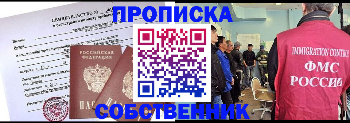 прописка в Усть-Илимске