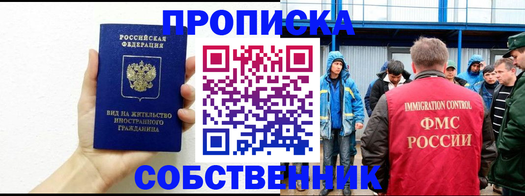 купить прописку в Усть-Илимске